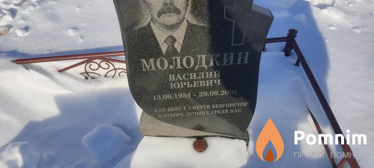 Молодкин Василий Юрьевич