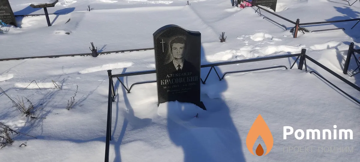 Красовский Александр