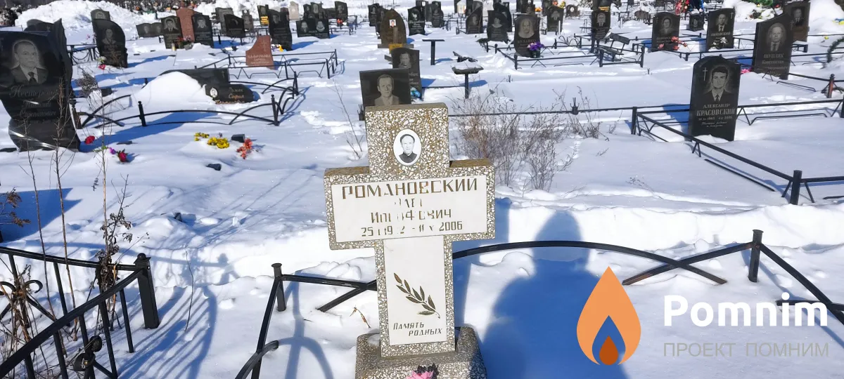 Романовский Олег Иосифович