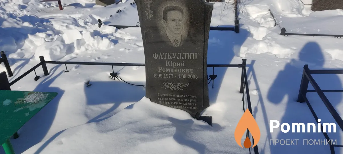 Фаткуллин Юрий Романович