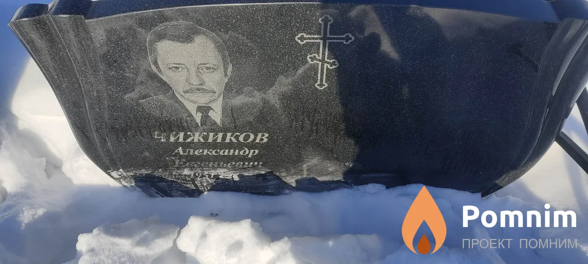 Чижиков Юрий Александрович