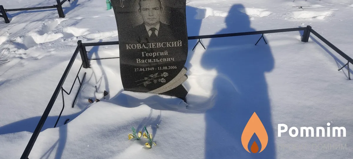 Ковалевский Георгий Васильевич