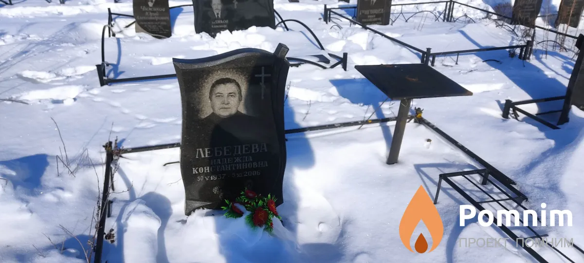 Лебедева Надежда Константиновна