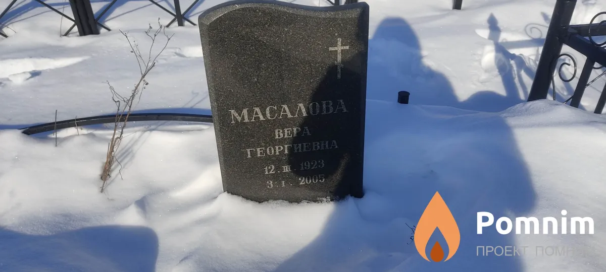 Маслова Вера Георгиевна