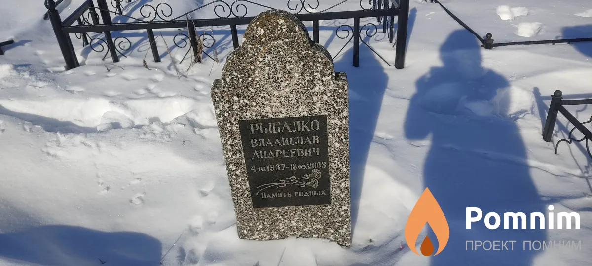 Рыбалко Владислав Андреевич