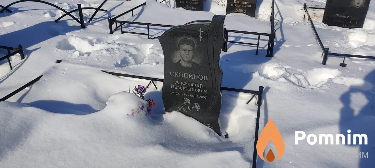 Скопинов Александр Валентинович