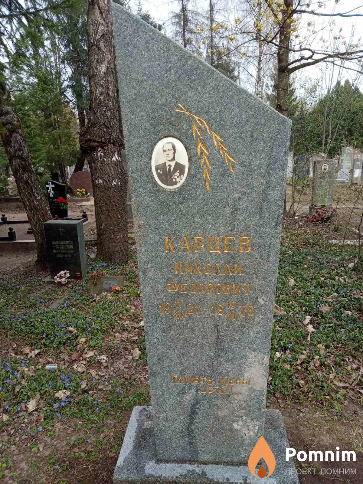 Карцев Н Ф