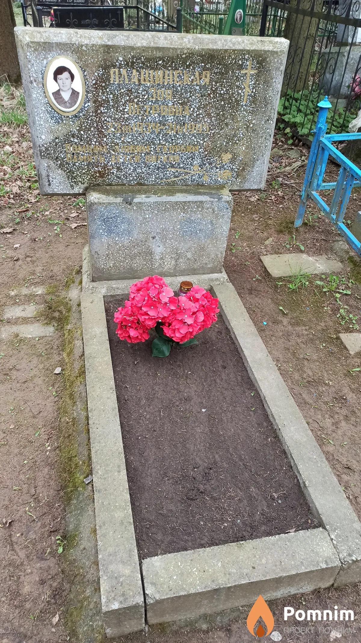 Плащинская Зоя Петровна