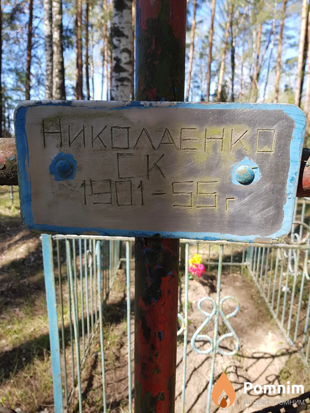 Николаенко Степан Кондратьевич