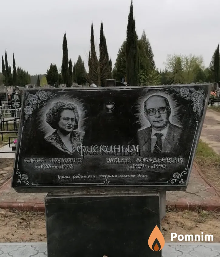Фискина Елена Наумовна