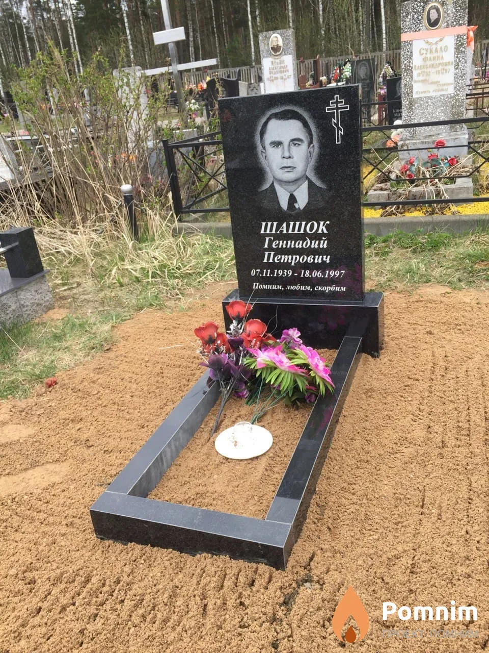 Шашок Геннадий Петрович