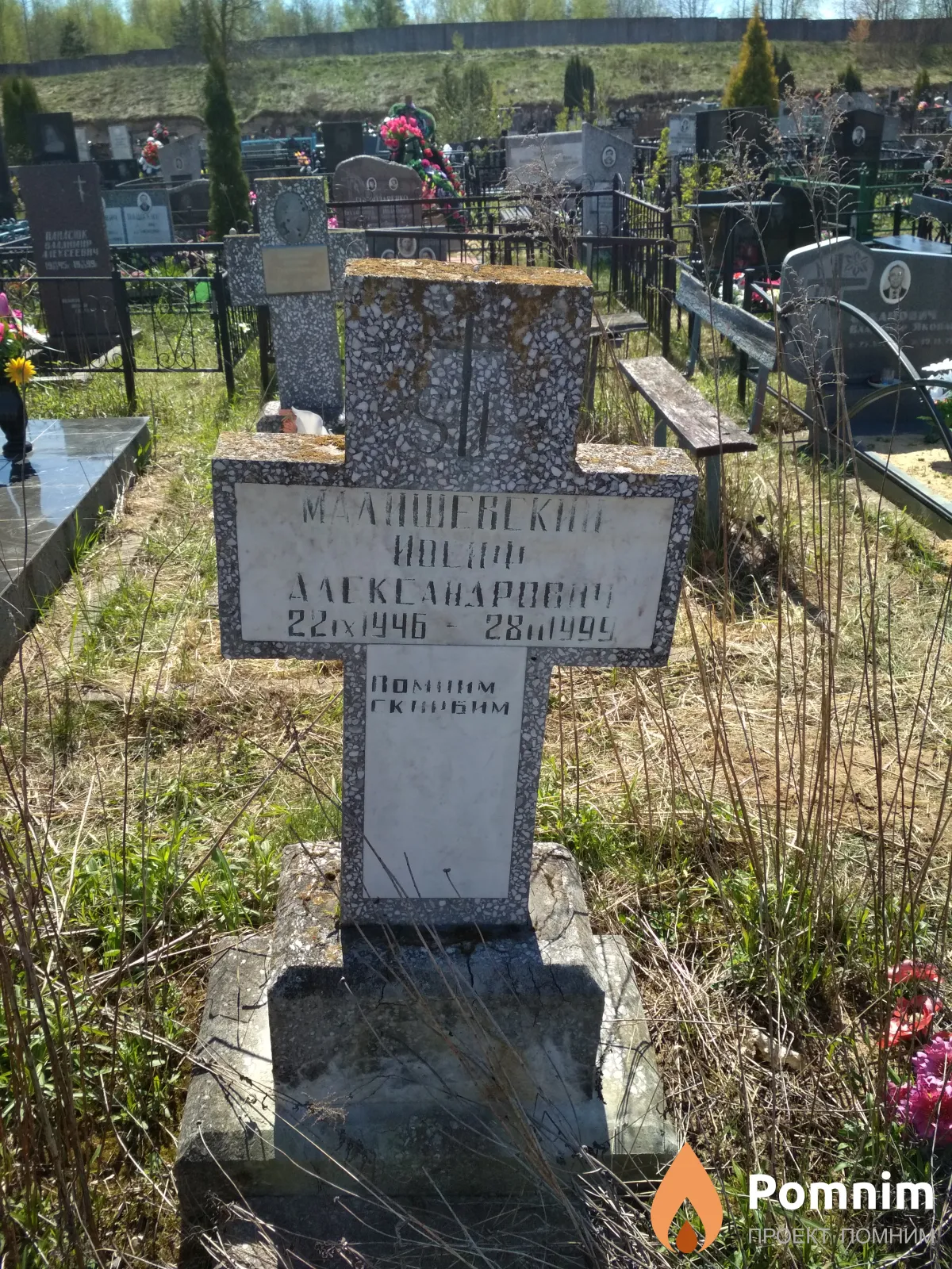 Малишевский Иосиф Александрович