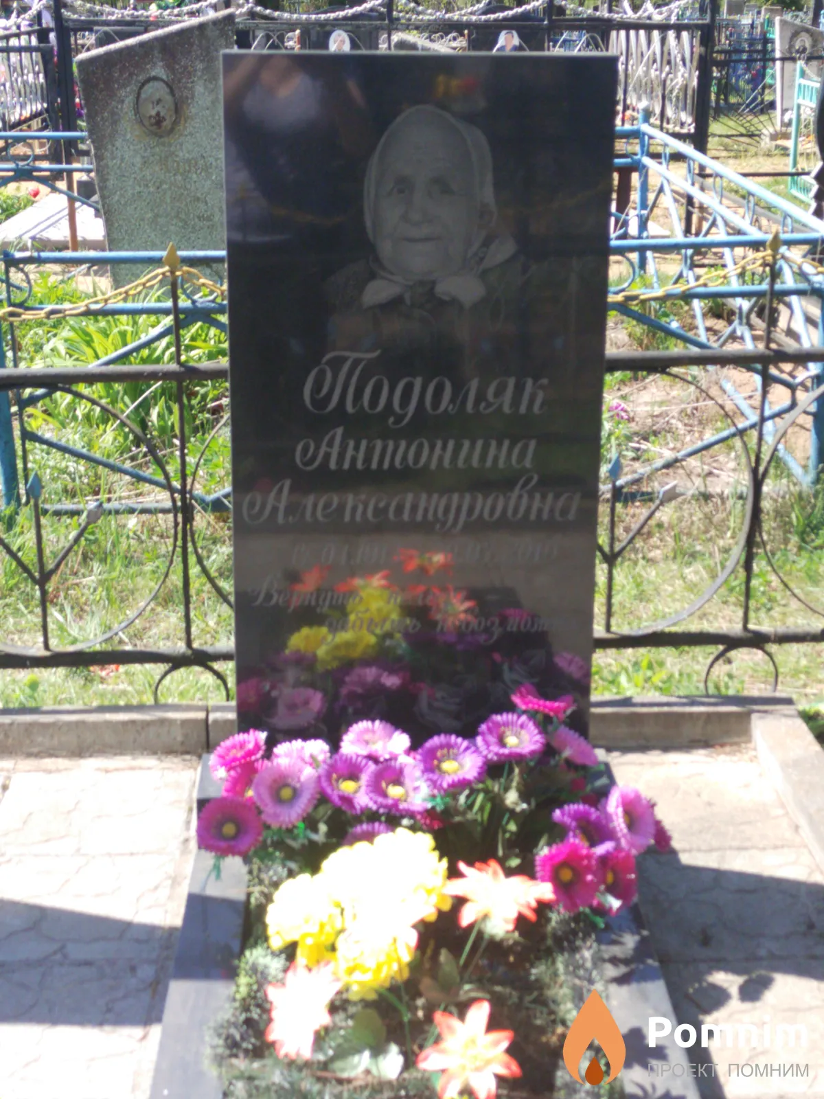 Подоляк Антонина Александровна
