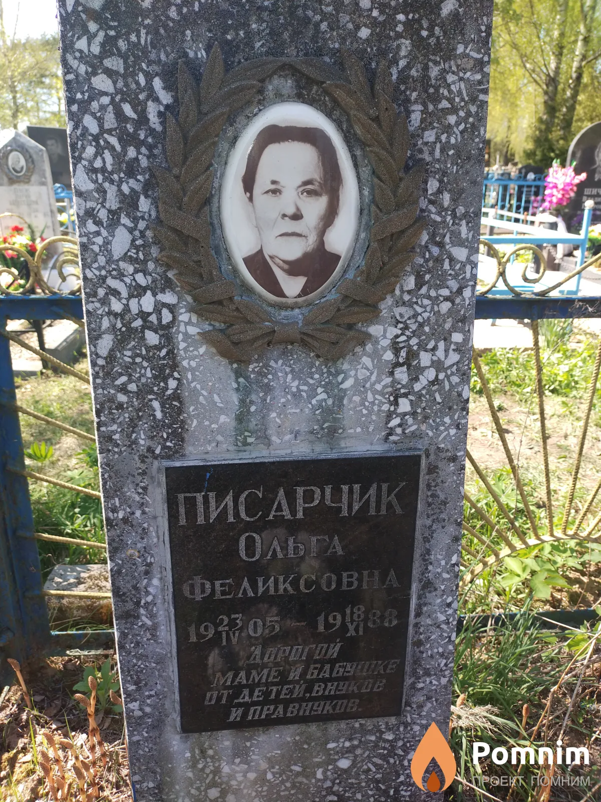Писарчик Ольга Феликсовна