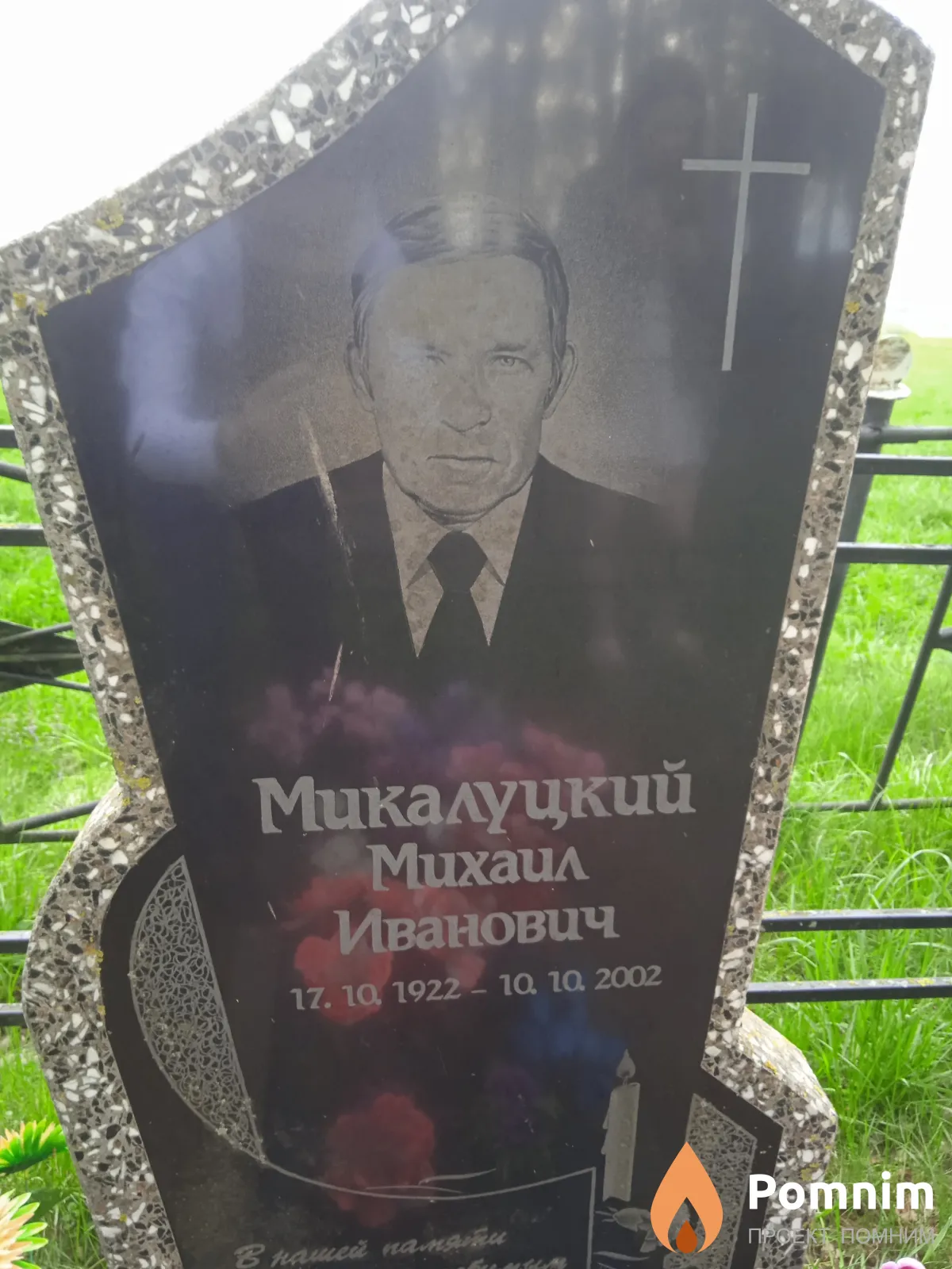 Микaлуцкий Mихаил Иванович