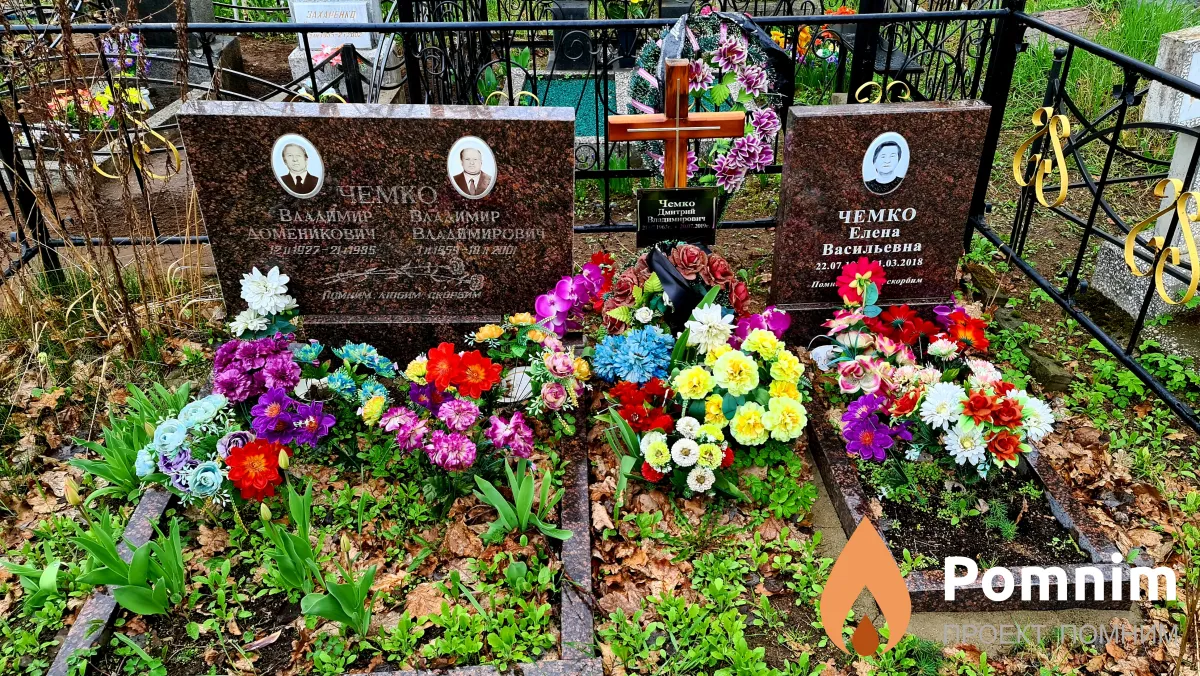 Чемко Владимир Доменикович
