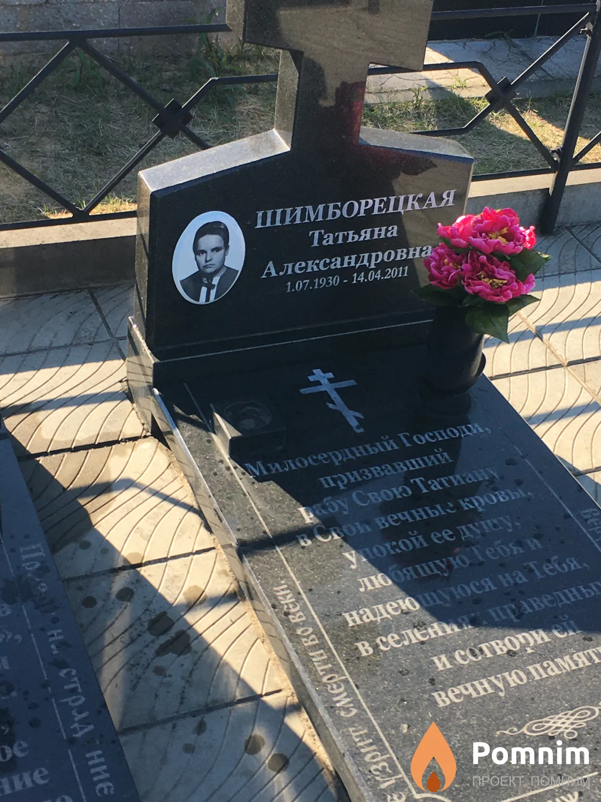 Шимборецкая Татьяна Александровна