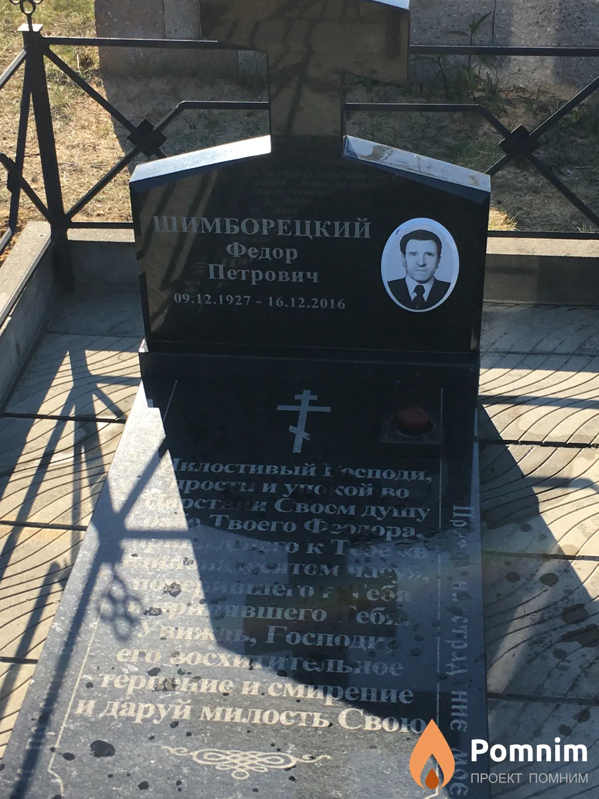 Шимборецкий Федор Петрович