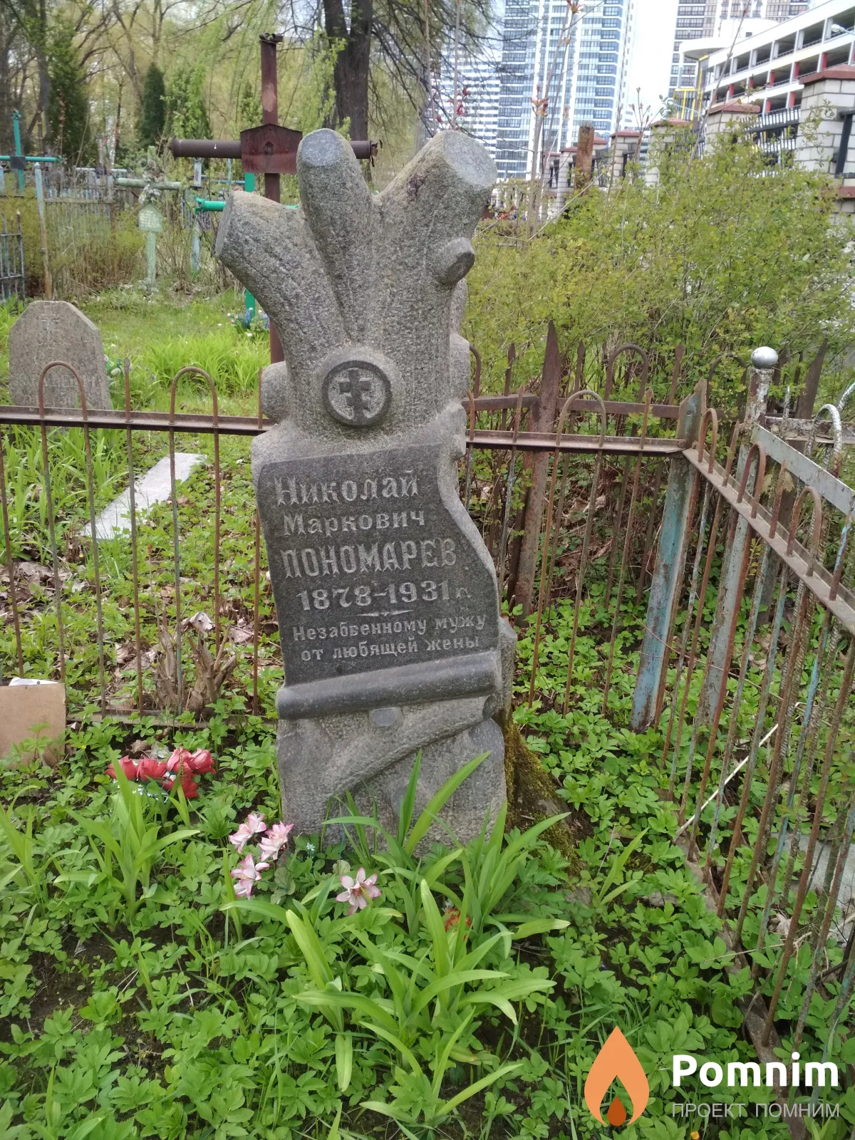 Пономарев Николай Маркович