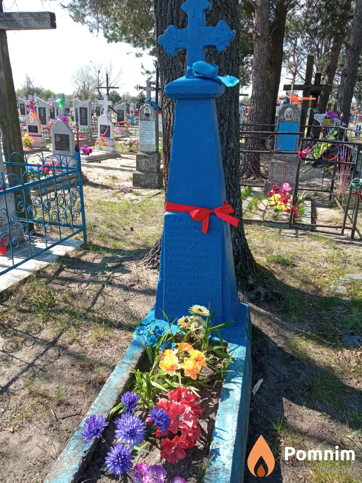 Починчук Григорий Васильевич