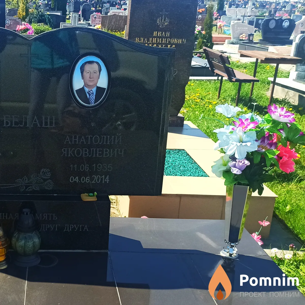 Белаш Анатолий Яковлевич