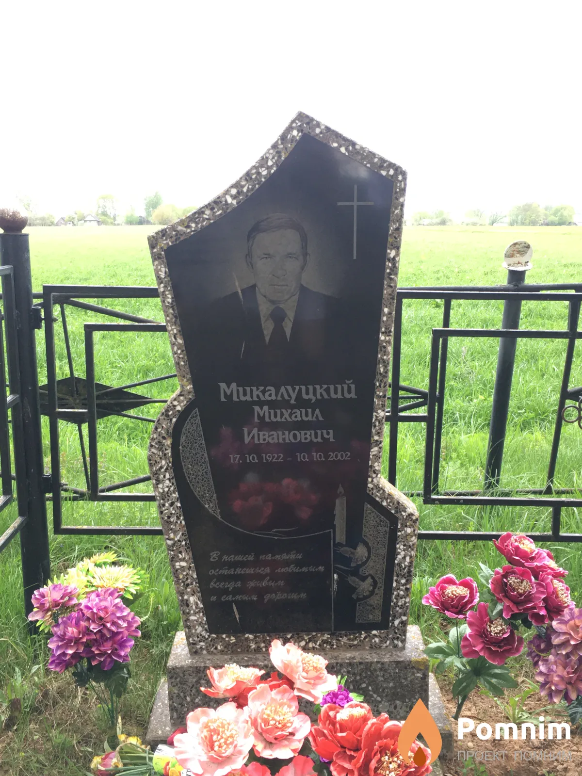 Микaлуцкий Muxaил Иванович