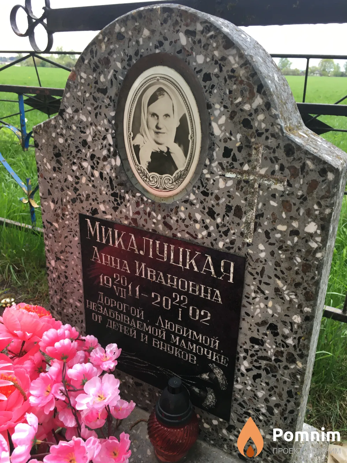 Микалуцкая Анна Ивановна