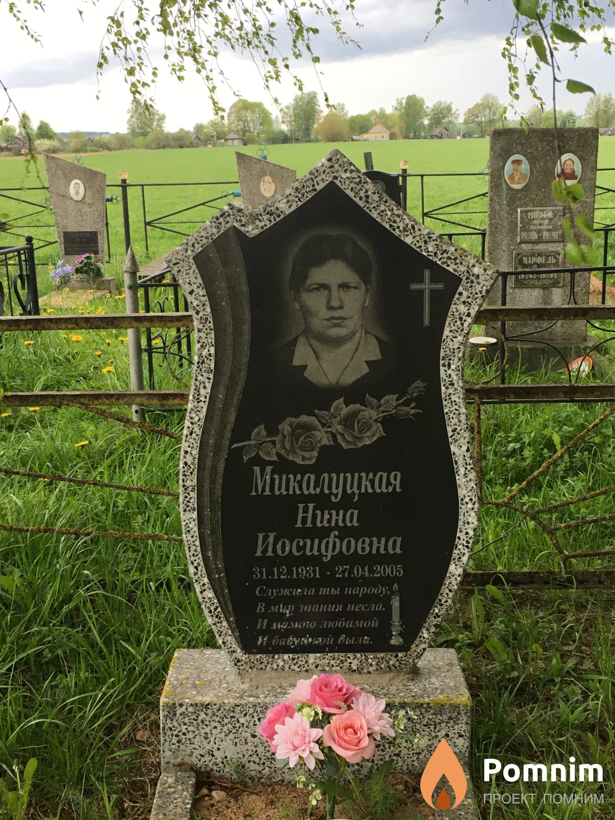Микалуцкая Нина Иосифовна