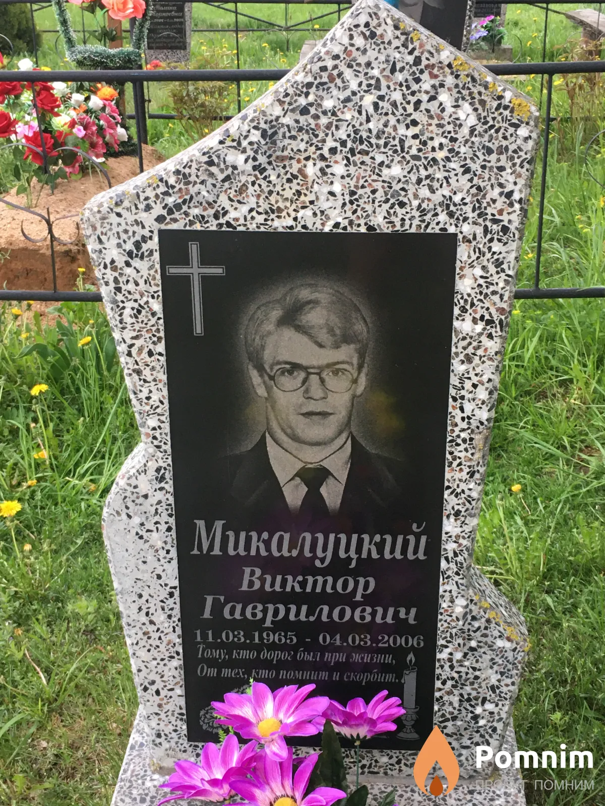 Микaлуцкий Виктор Гаврилович