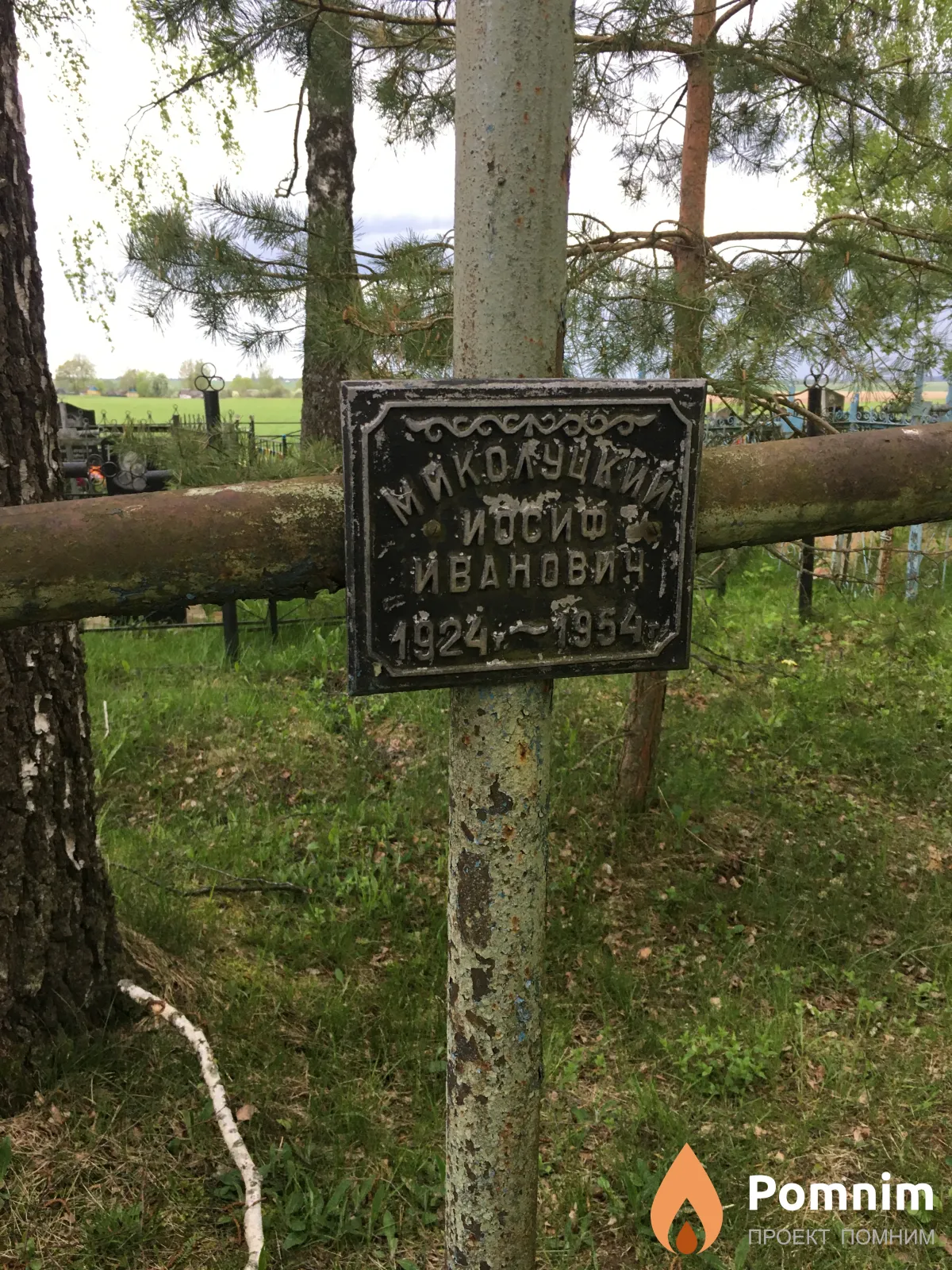 Микалуцкий Иосиф Иванович
