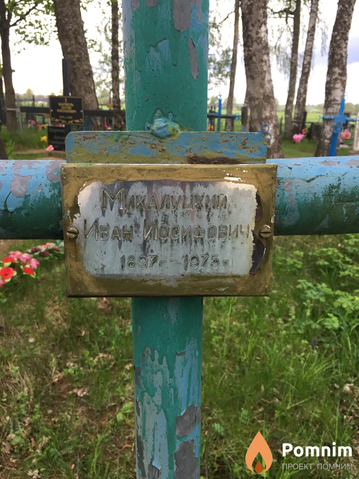 Миколуцкий Иван Иосифович