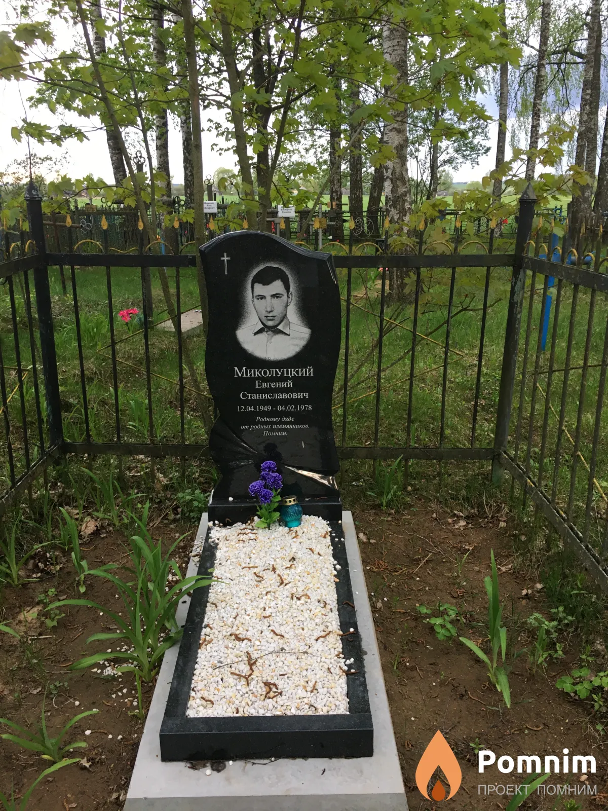 Микалуцкий Евгений Станиславович