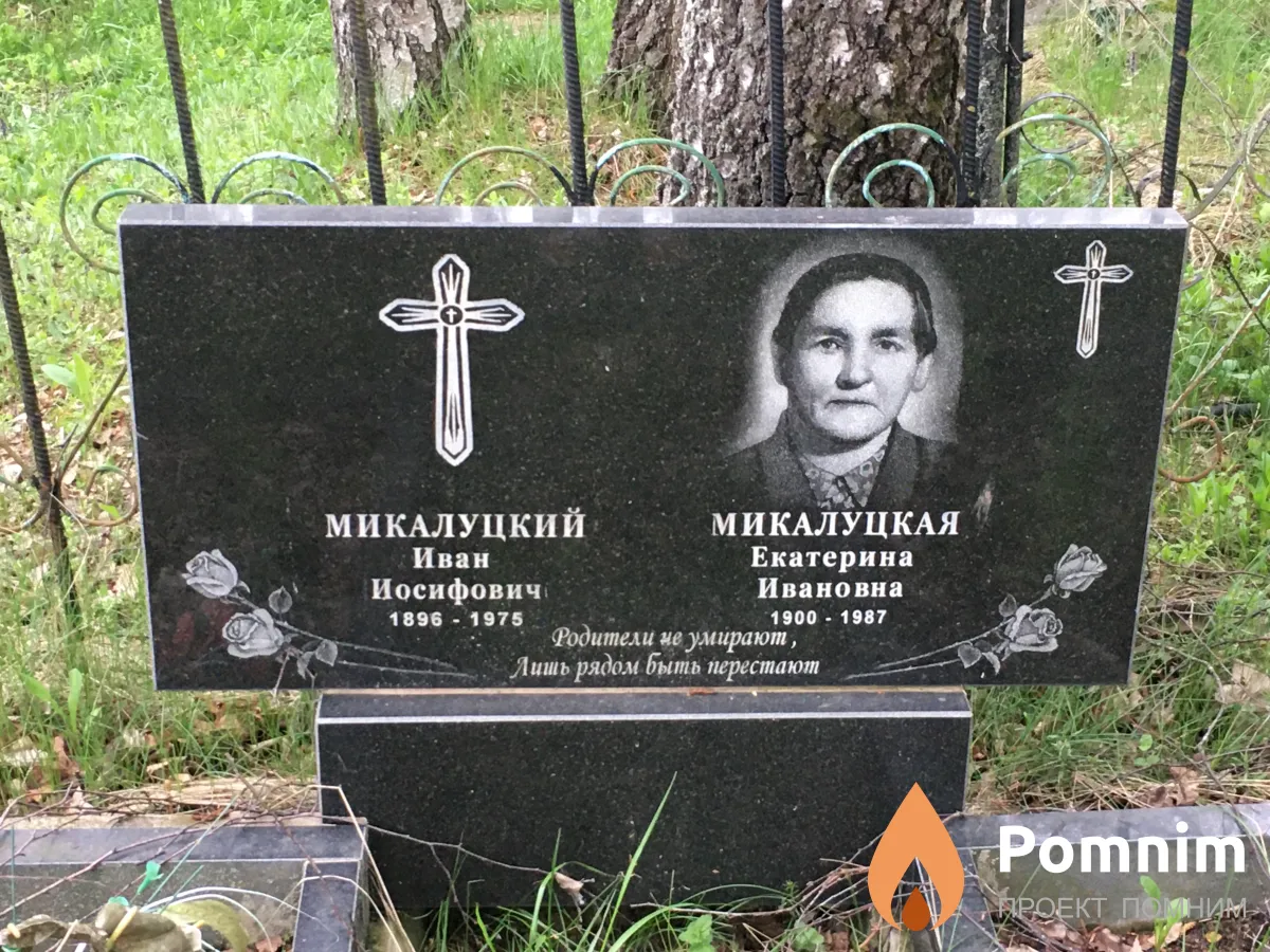 Микалуцкая Екатерина Ивановна