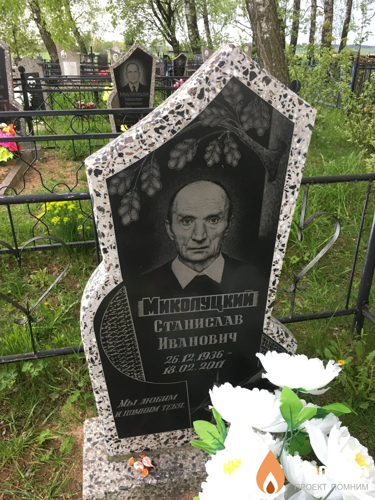 Микалуцкий Станислав Иванович