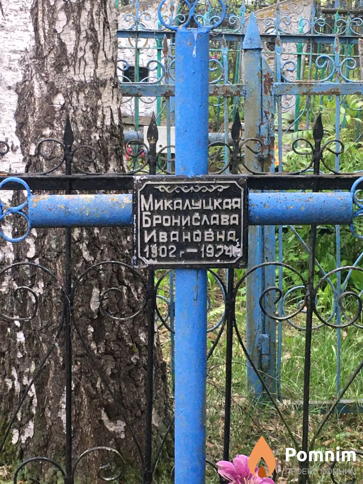 Микалуцкая Бронислава Ивановна