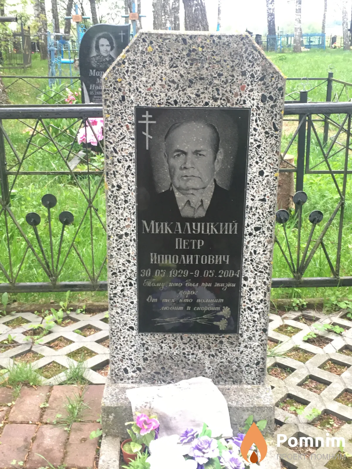 Микалуцкий Петр Ипполитович