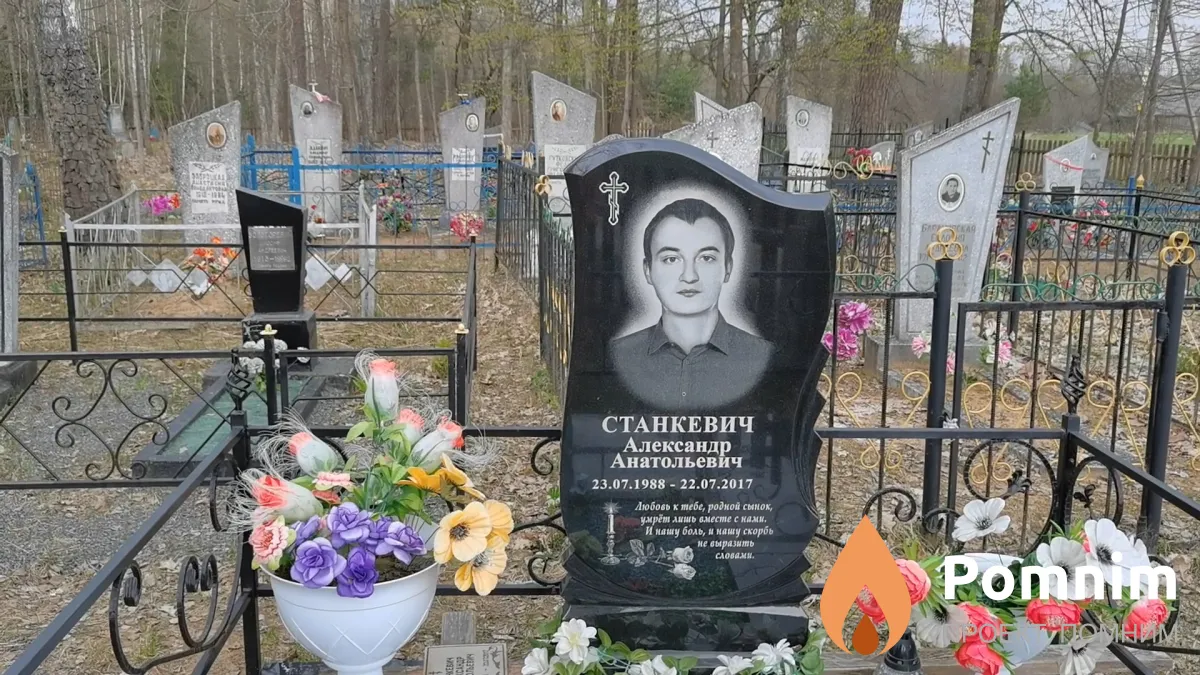 Станкевич Александр Анатольевич