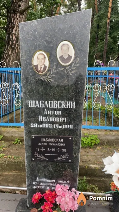 Шабловская Лидия Михайловна