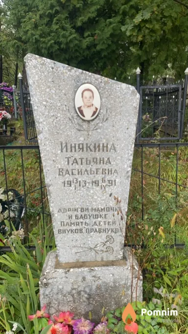 Инякина Татьяна Васильевна