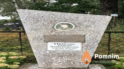 Пикулик Тамара Александровна