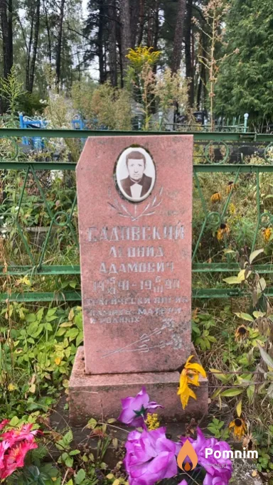 Садовский Леонид Адамович