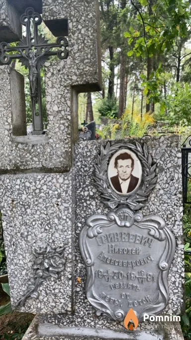 Гринкевич Николай Александрович