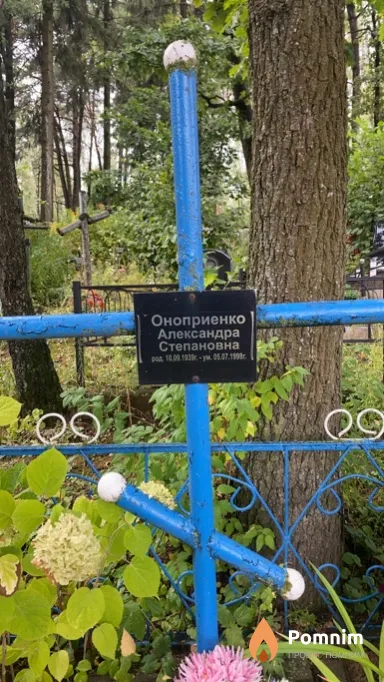 Оноприенко Александра Степановна
