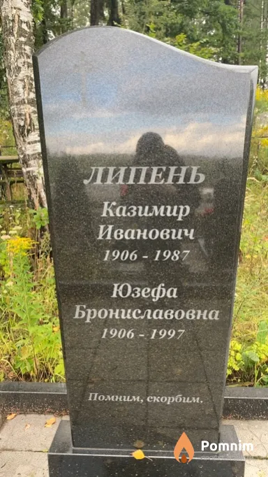 Липень Казимир Иванович