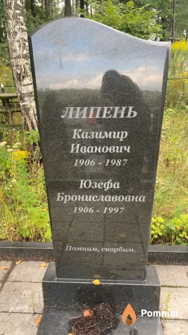 Липень Юзефа Брониславовна