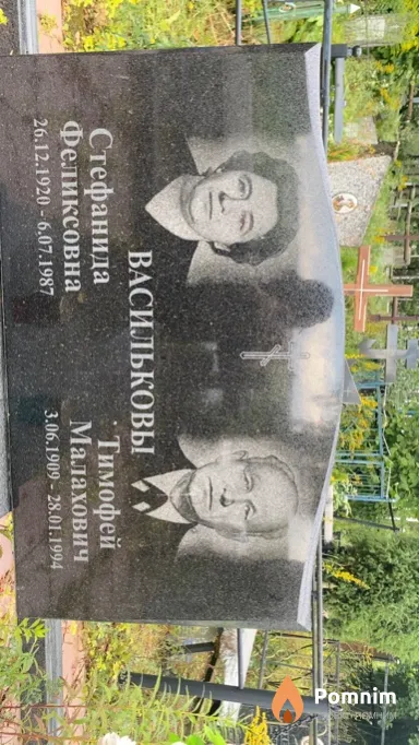 Василькова Стефанида Феликсовна