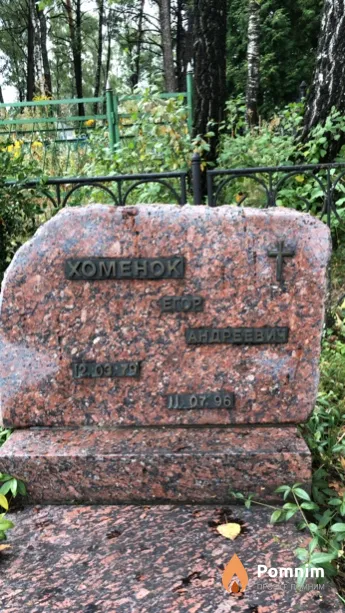 Хоменок Eroр Андреевич