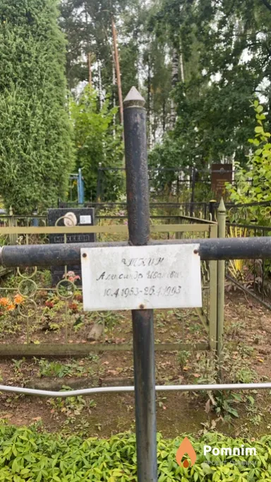 Уткин Александр Иванович