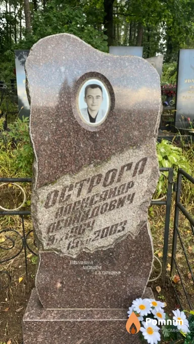 Острога Александр Леонидович