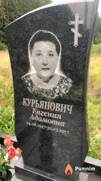 Курьянович Евгения Адамовна